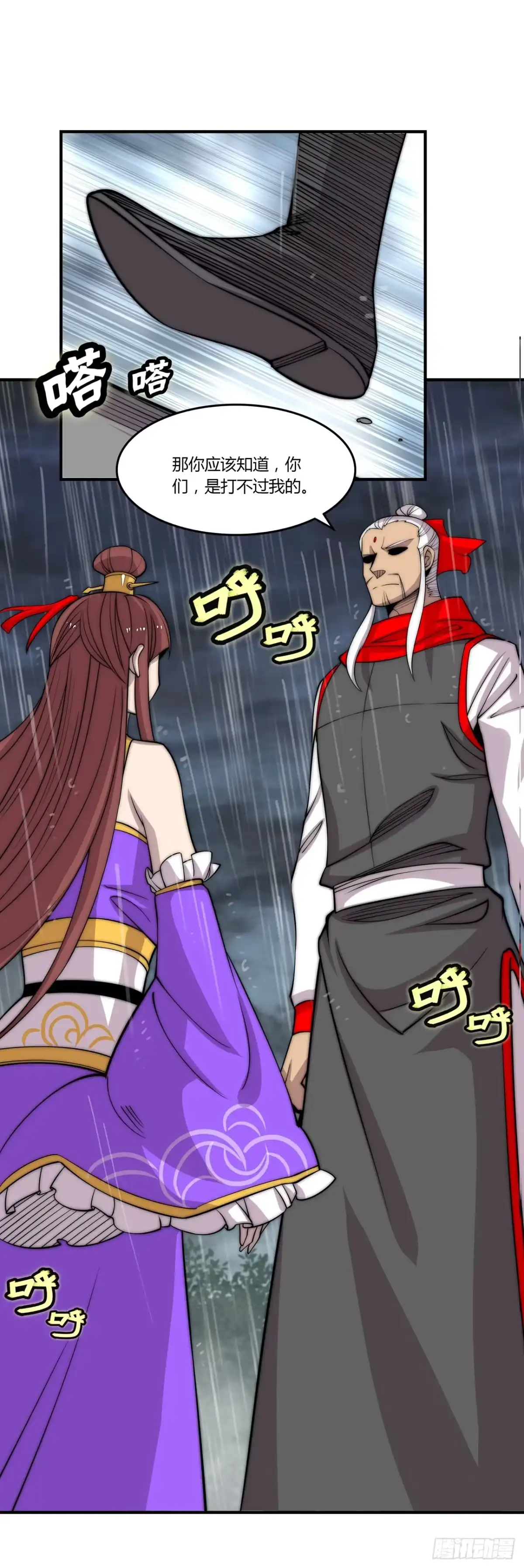 《武林之王的退隐生活》第一百一十一话 第8页