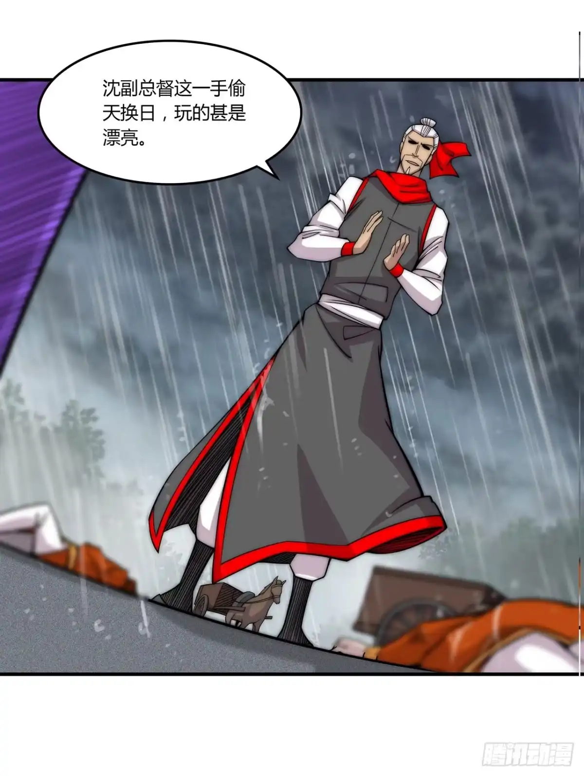 《武林之王的退隐生活》第一百一十一话 第6页