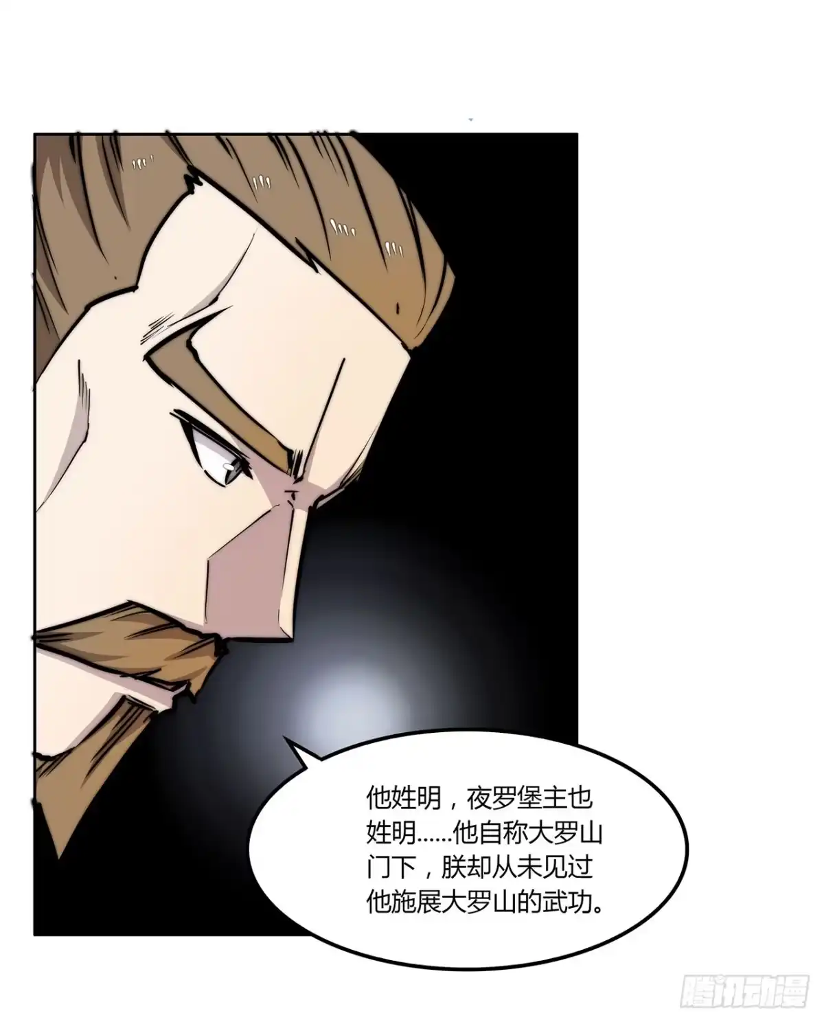 《武林之王的退隐生活》第一百一十二话 第38页