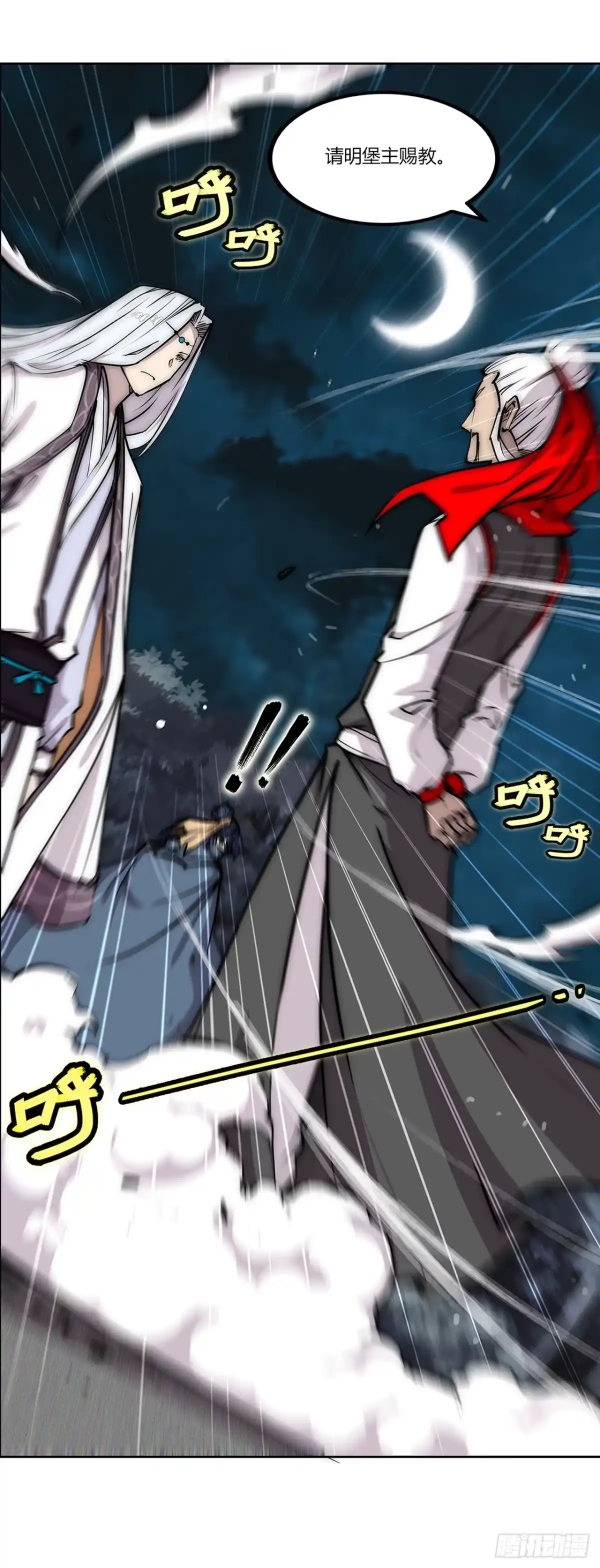 《武林之王的退隐生活》第一百一十二话 第58页
