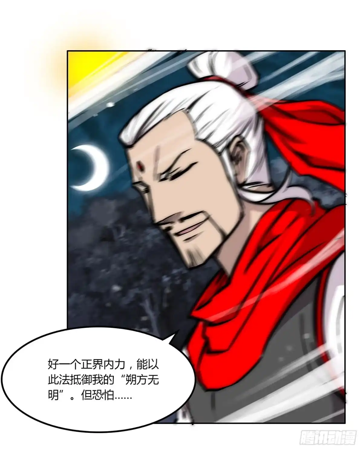 《武林之王的退隐生活》第一百一十二话 第52页