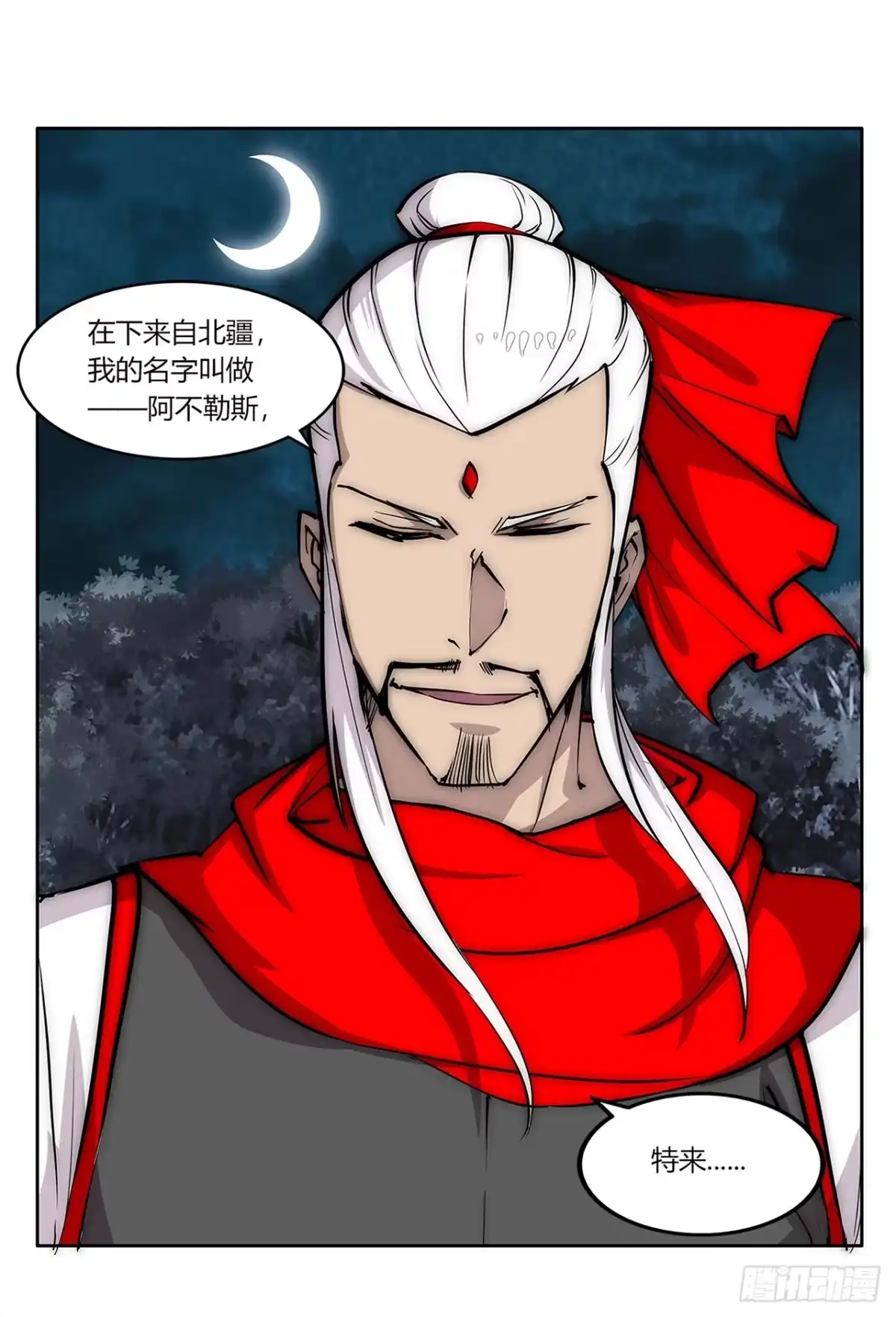 《武林之王的退隐生活》第一百一十二话 第56页