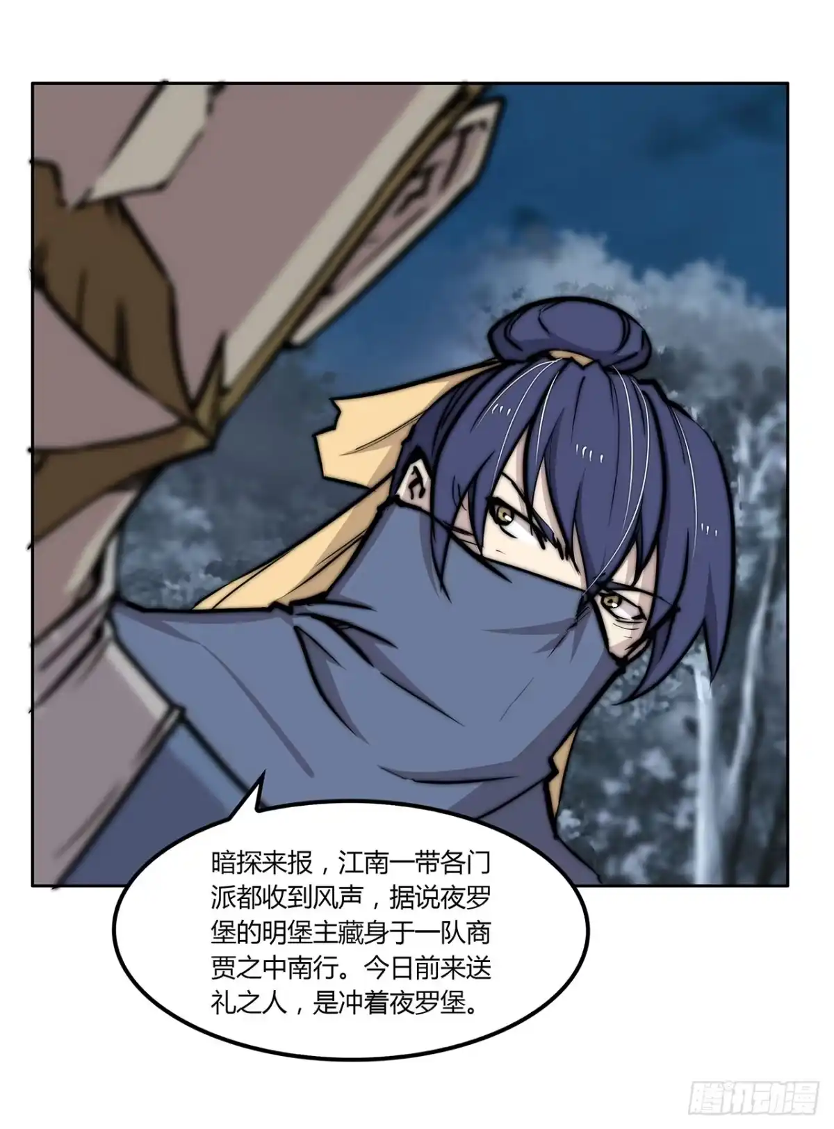 《武林之王的退隐生活》第一百一十二话 第35页