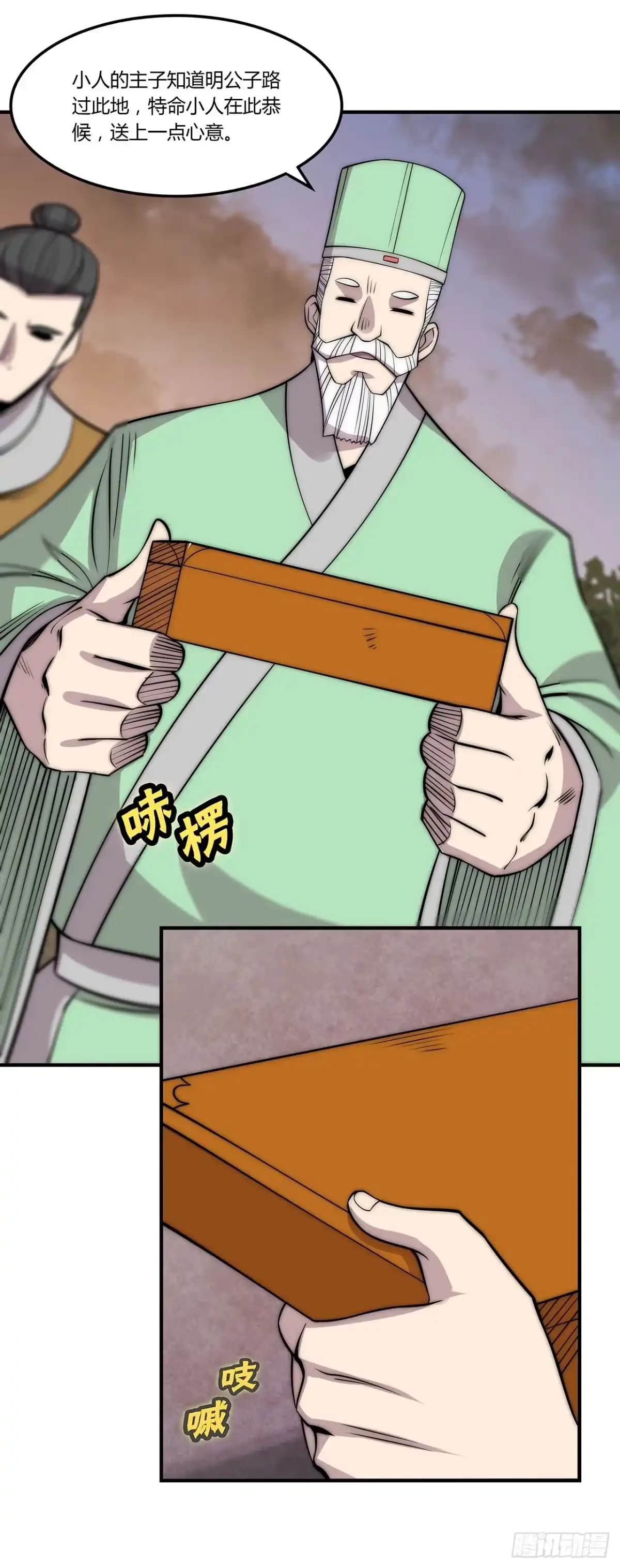 《武林之王的退隐生活》第一百一十二话 第25页