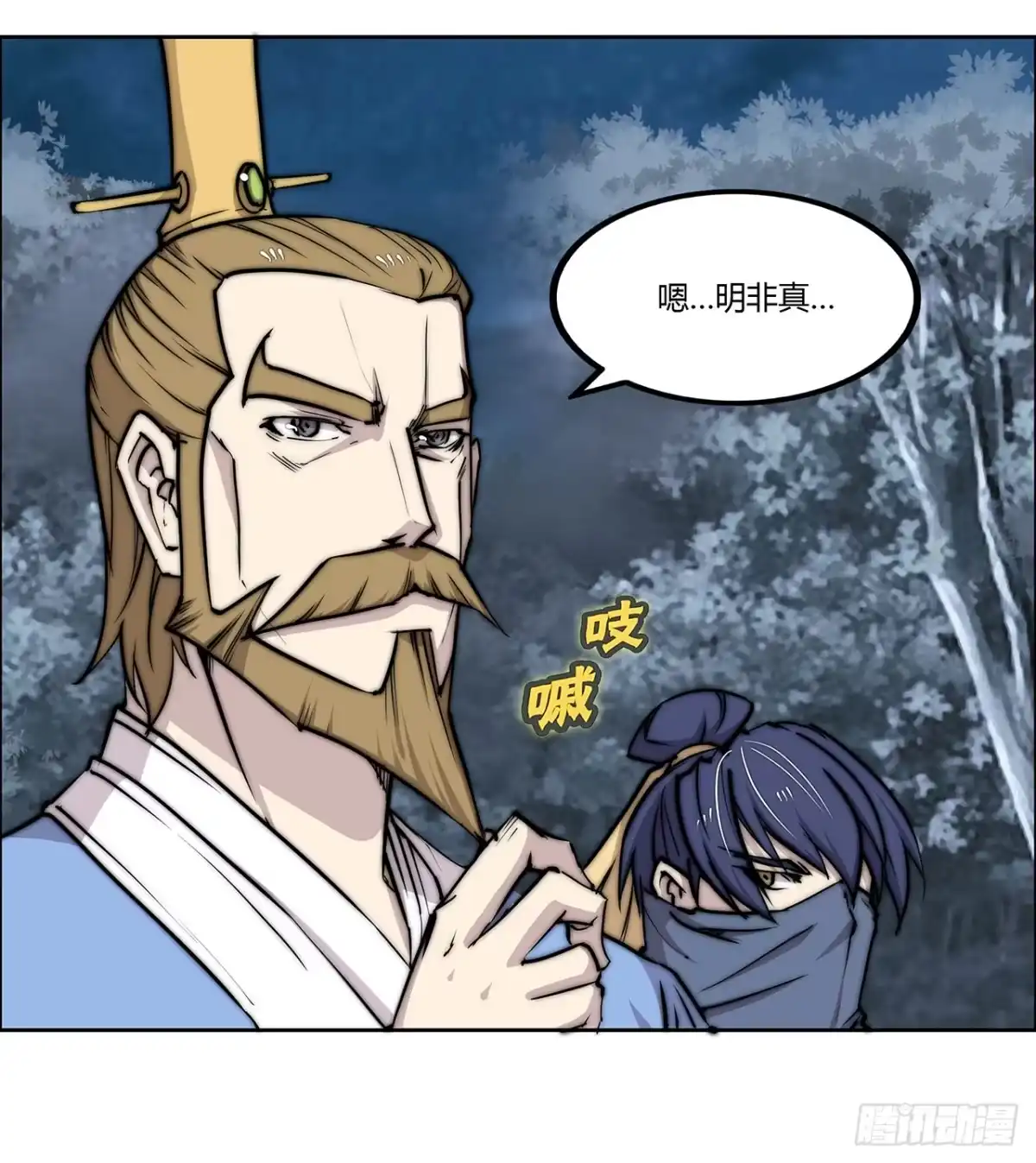 《武林之王的退隐生活》第一百一十二话 第36页