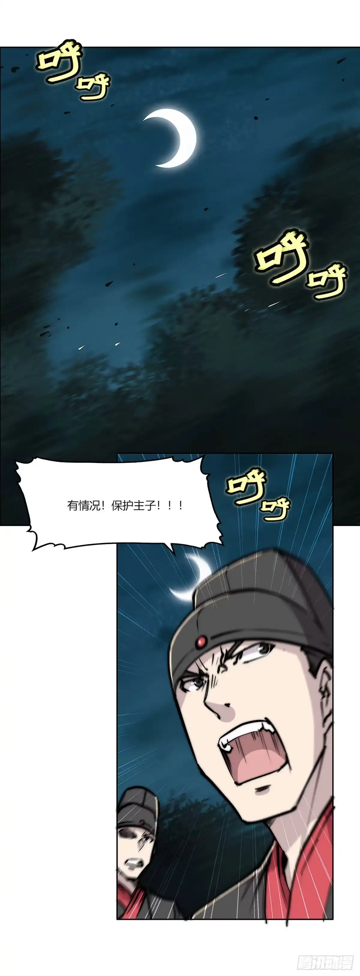 《武林之王的退隐生活》第一百一十二话 第43页
