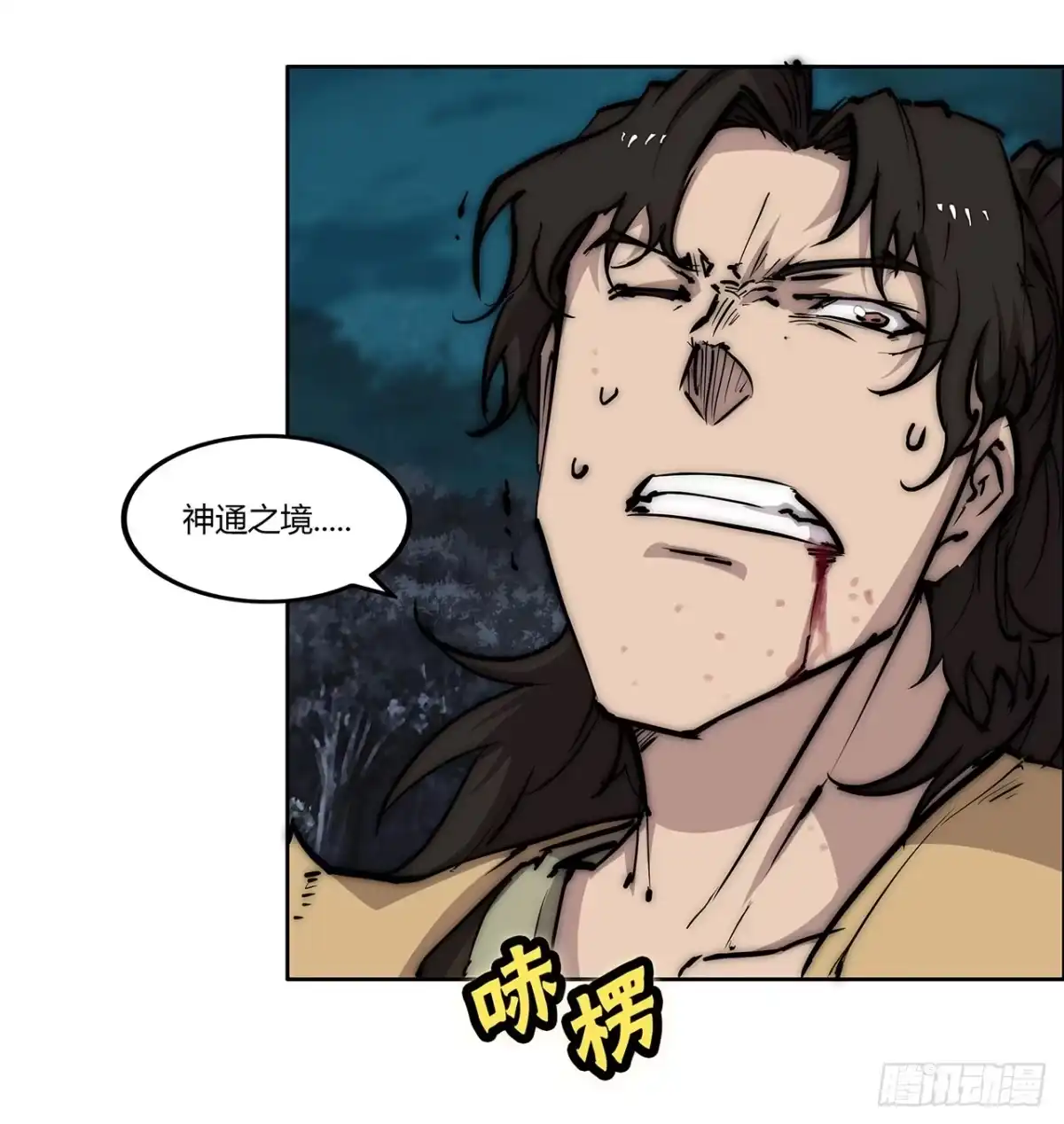 《武林之王的退隐生活》第一百一十二话 第54页