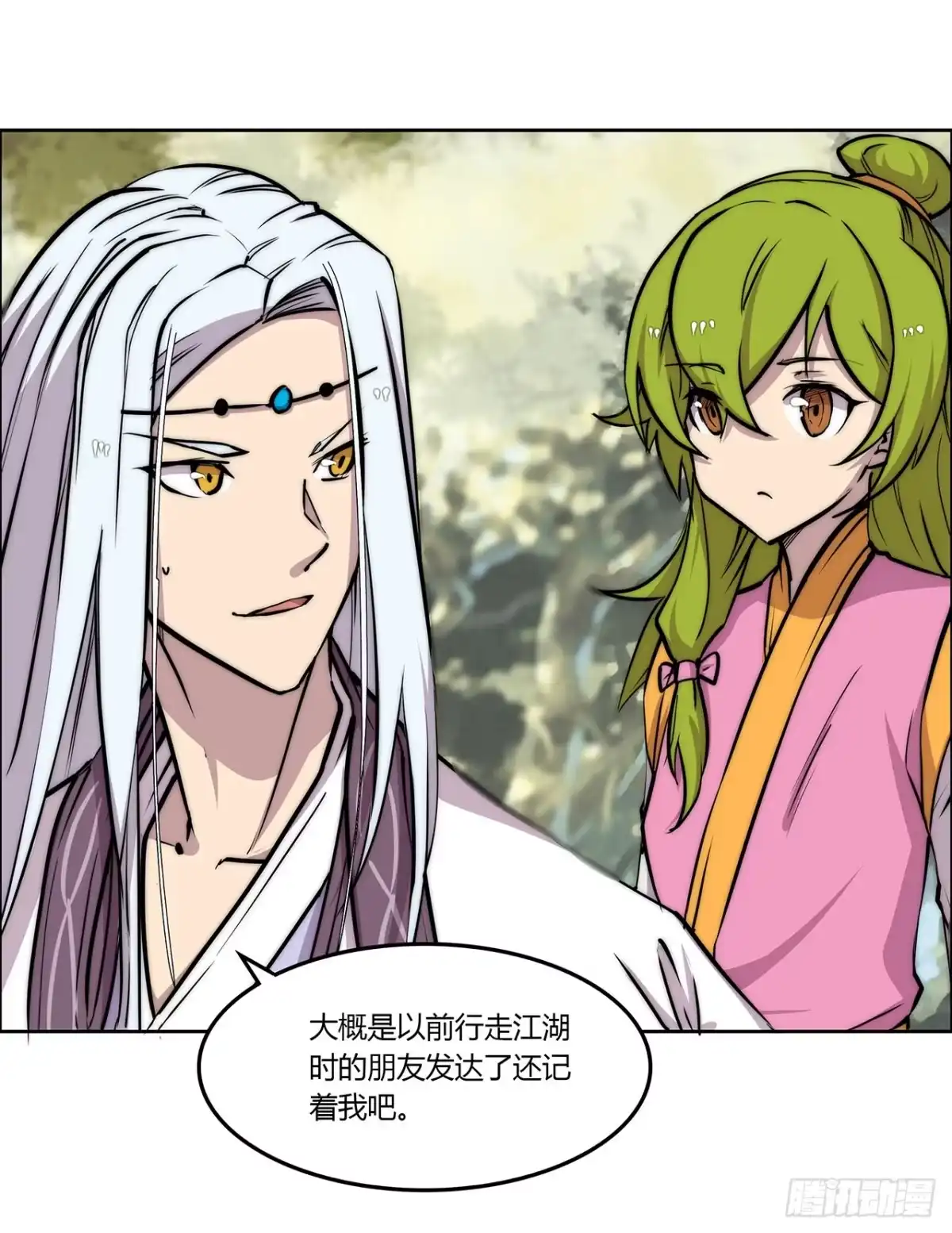 《武林之王的退隐生活》第一百一十二话 第31页