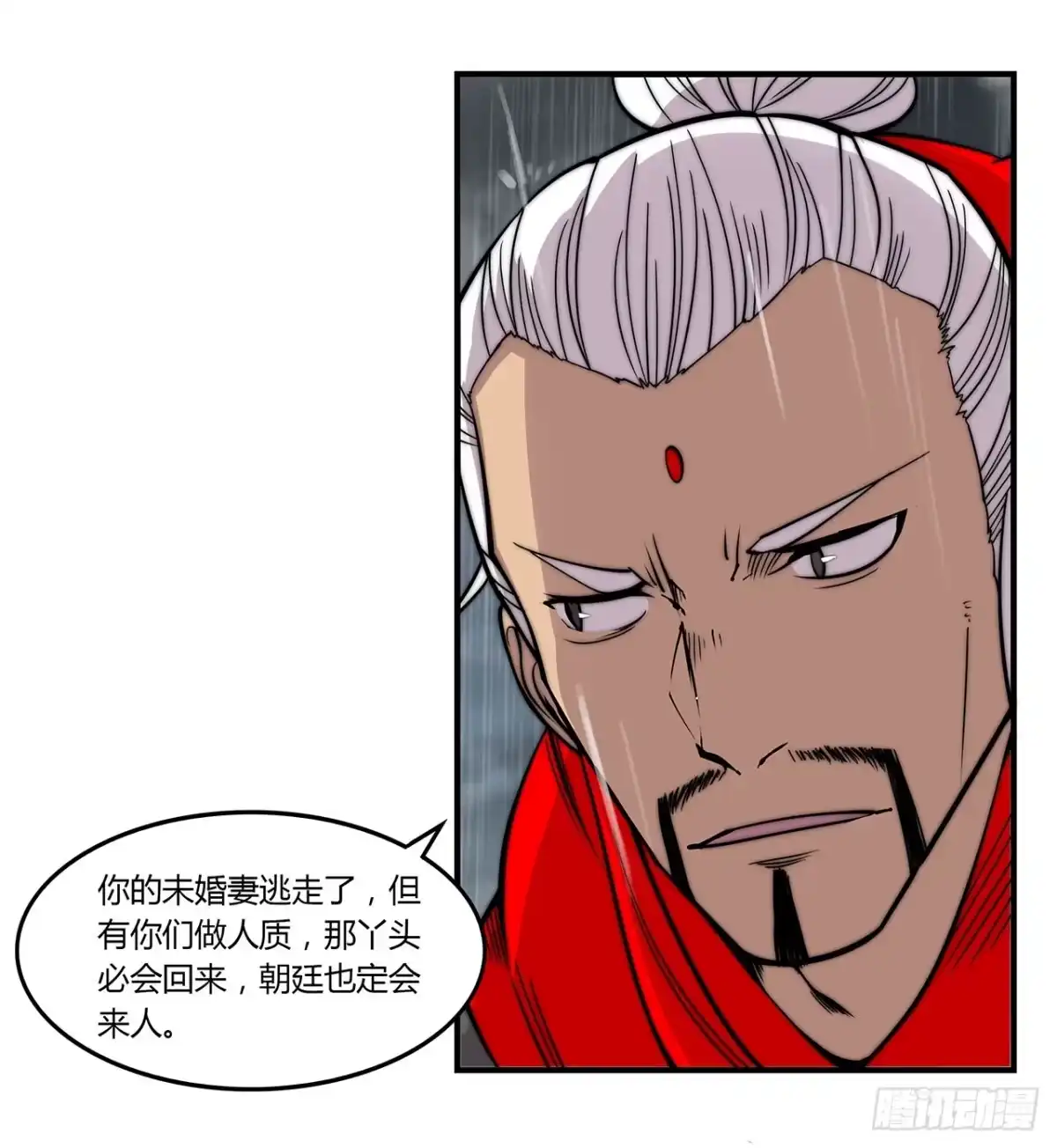 《武林之王的退隐生活》第一百一十二话 第4页