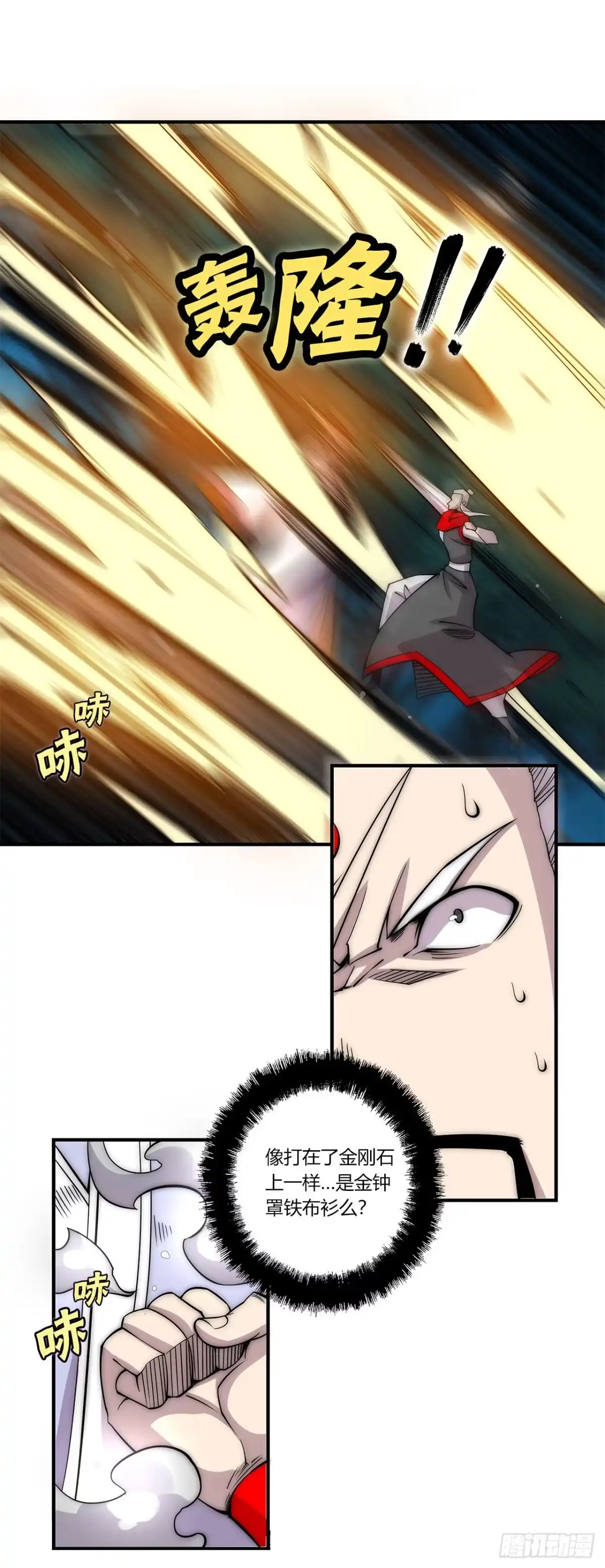 《武林之王的退隐生活》第一百一十三话 第11页