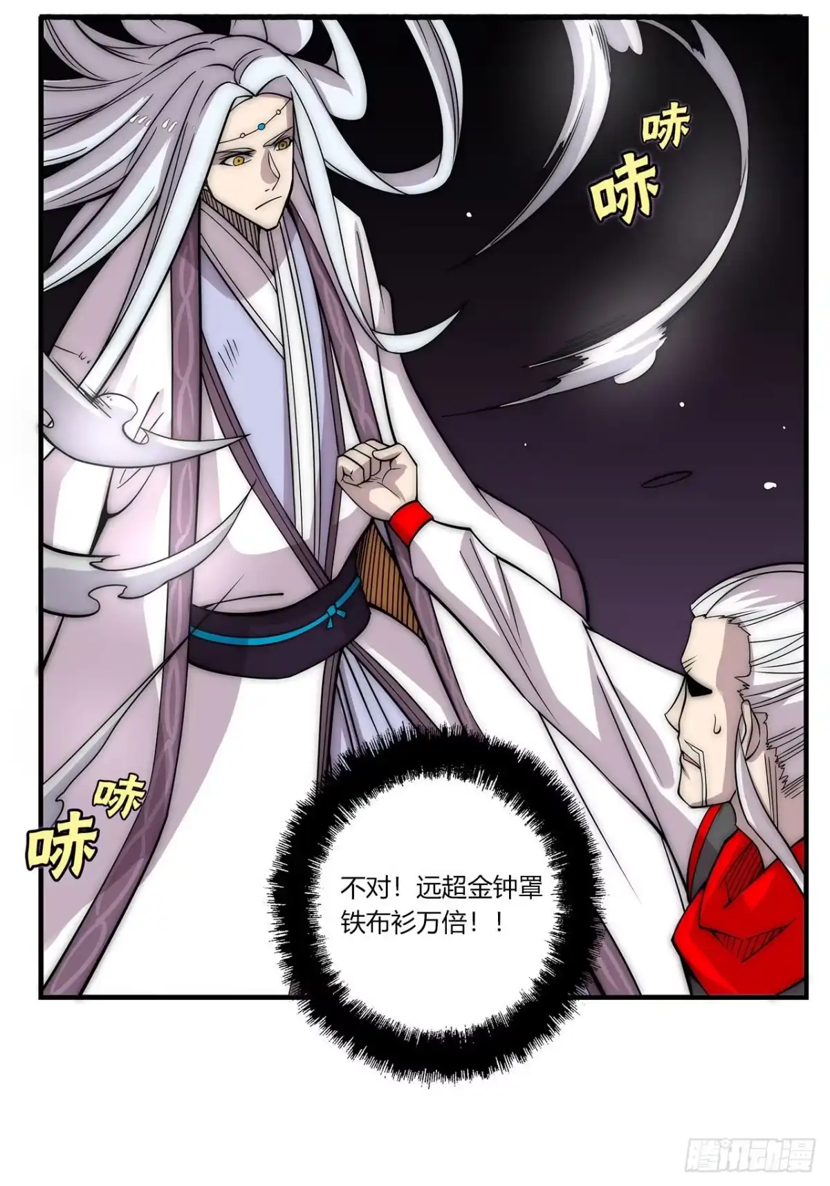 《武林之王的退隐生活》第一百一十三话 第12页