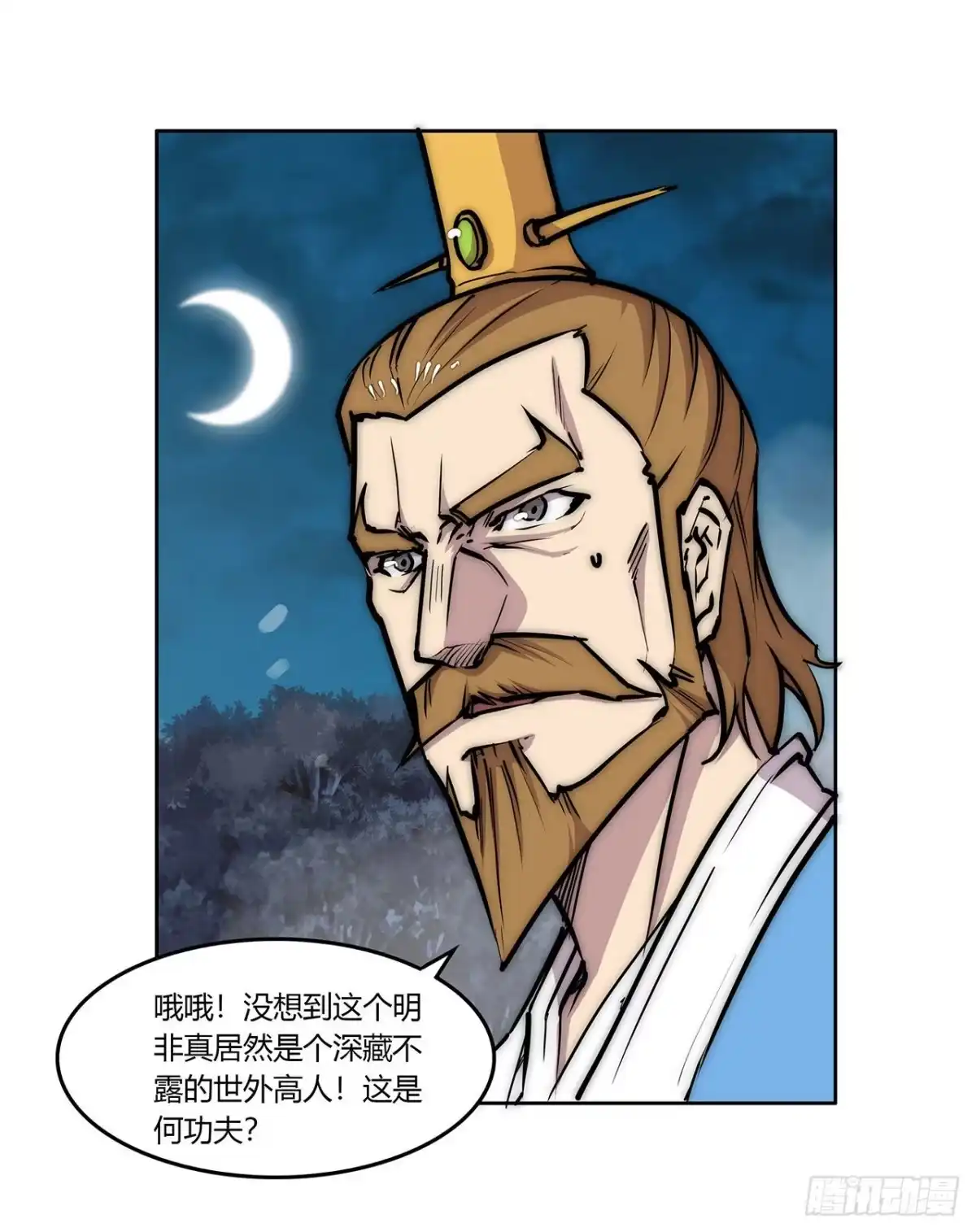 《武林之王的退隐生活》第一百一十三话 第16页