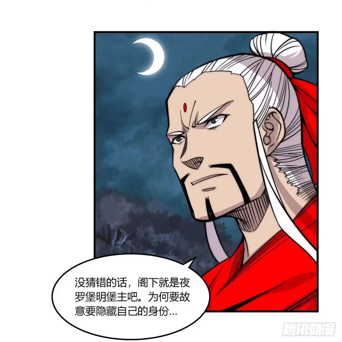 《武林之王的退隐生活》第一百一十三话 第3页