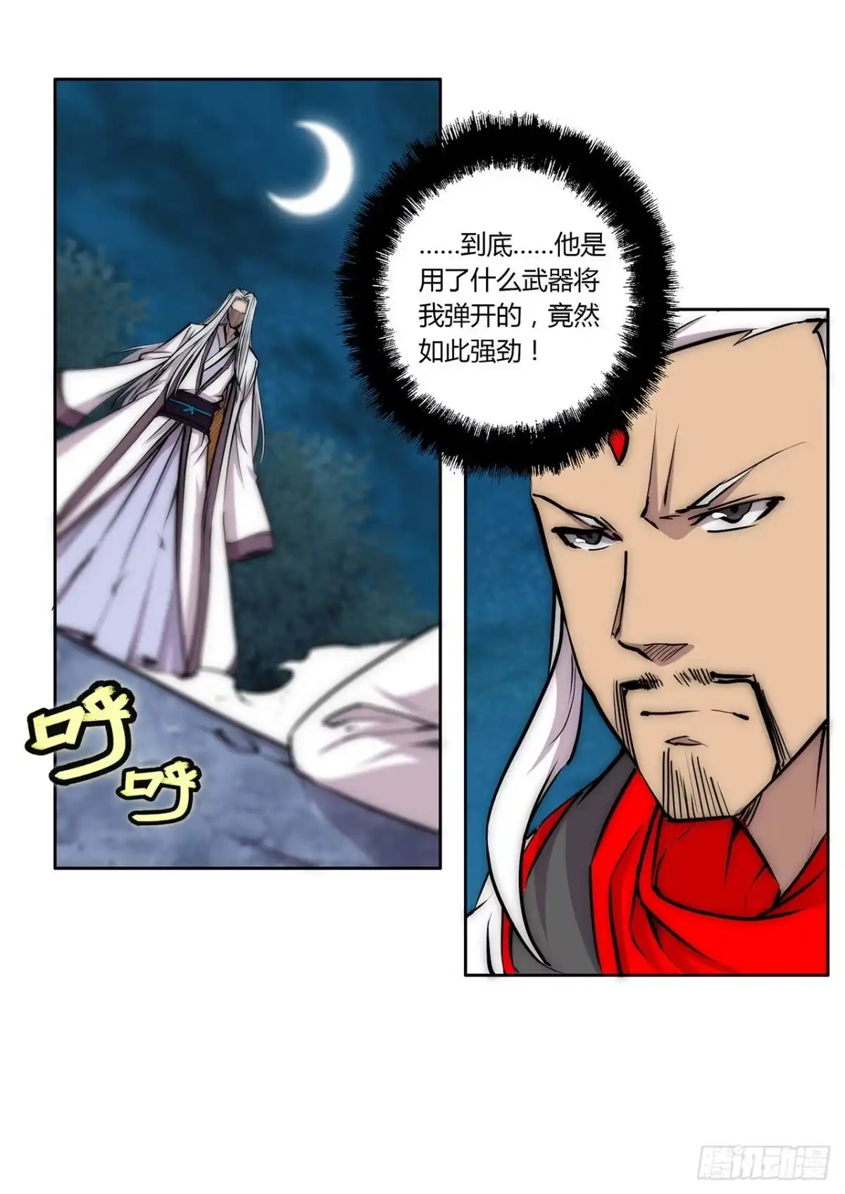 《武林之王的退隐生活》第一百一十三话 第25页