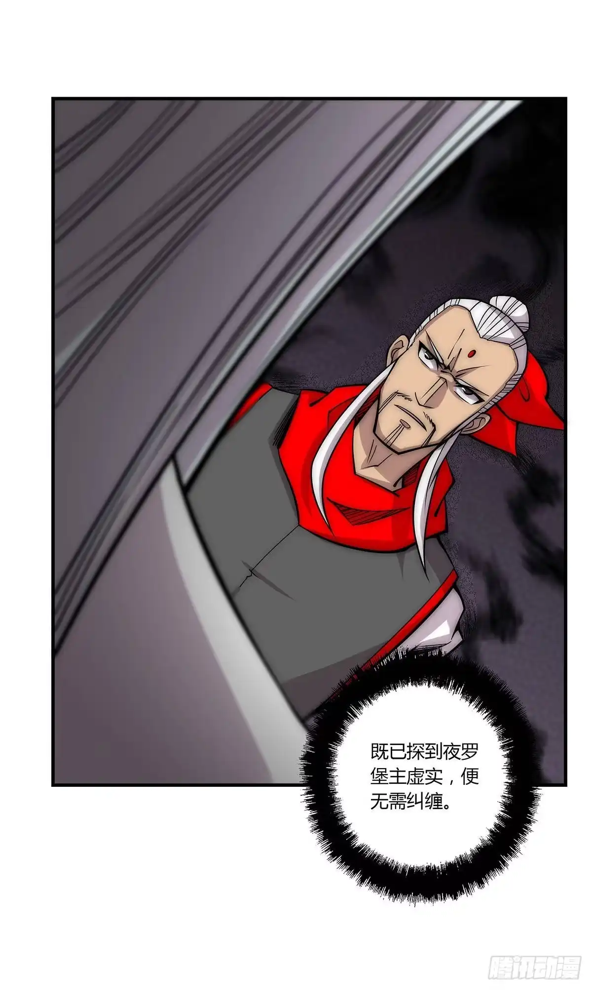 《武林之王的退隐生活》第一百一十四回 第12页