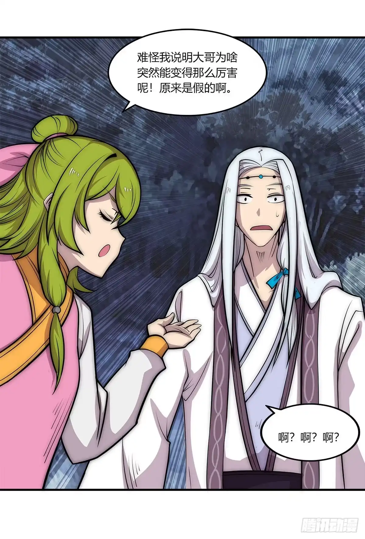 《武林之王的退隐生活》第一百一十四回 第28页