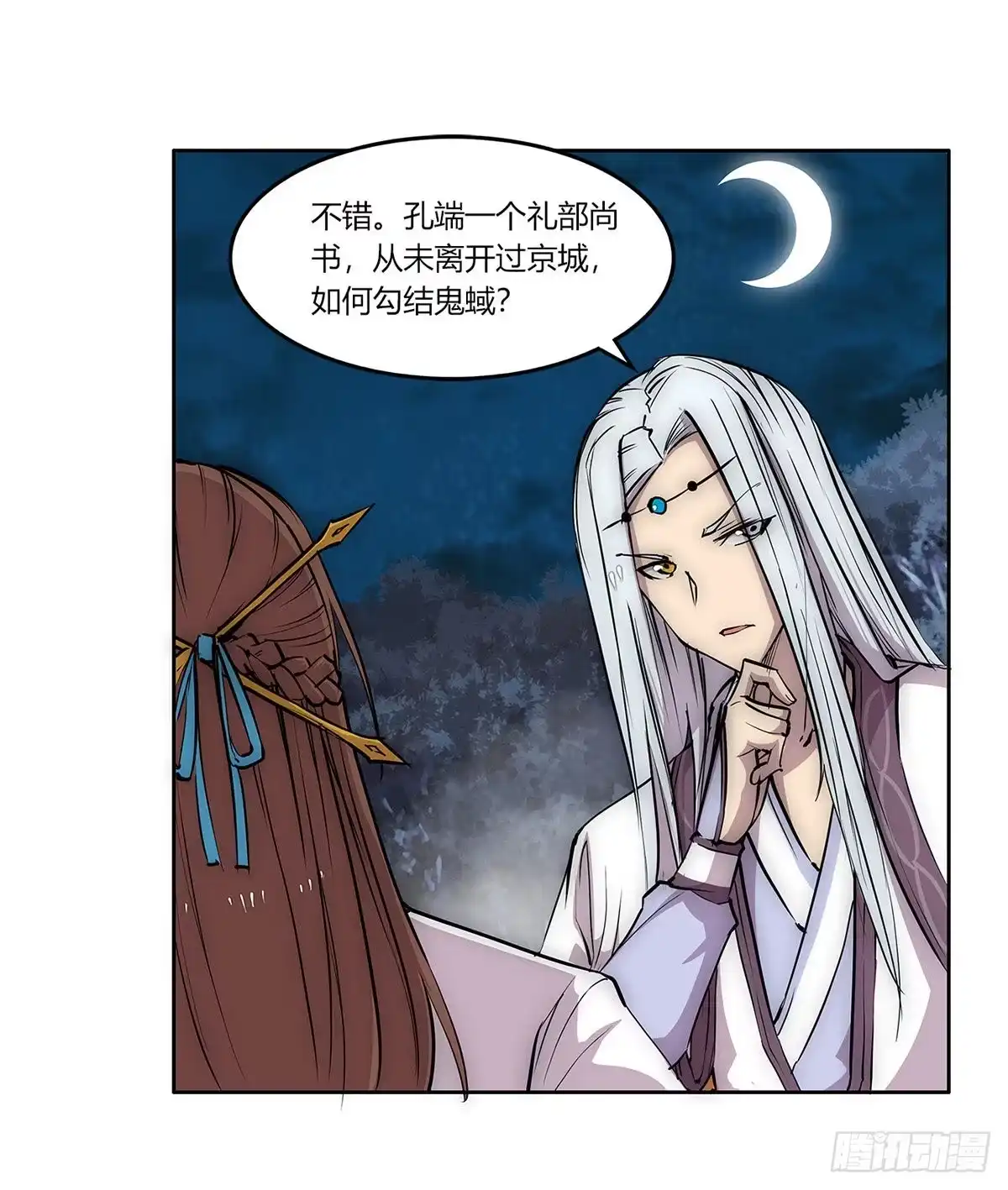《武林之王的退隐生活》第一百一十四回 第41页