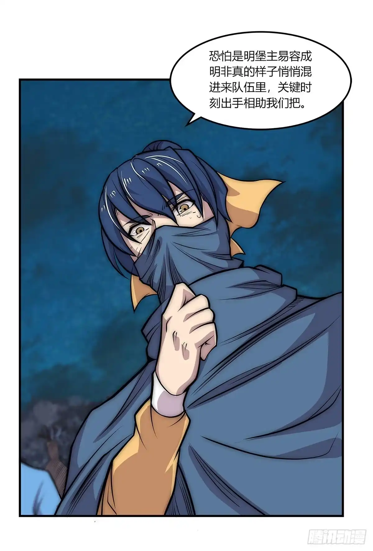 《武林之王的退隐生活》第一百一十四回 第26页