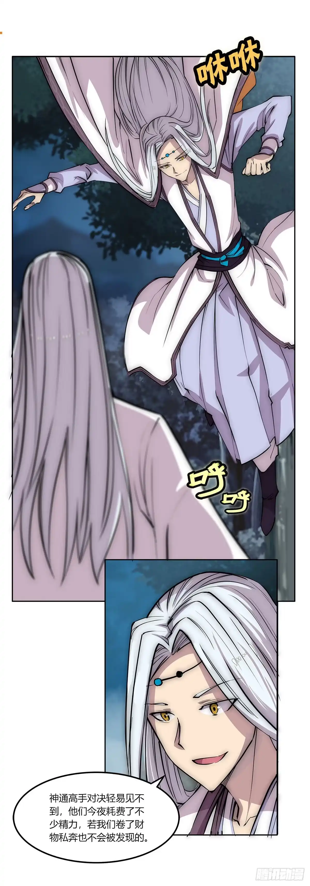 《武林之王的退隐生活》第一百一十四回 第38页