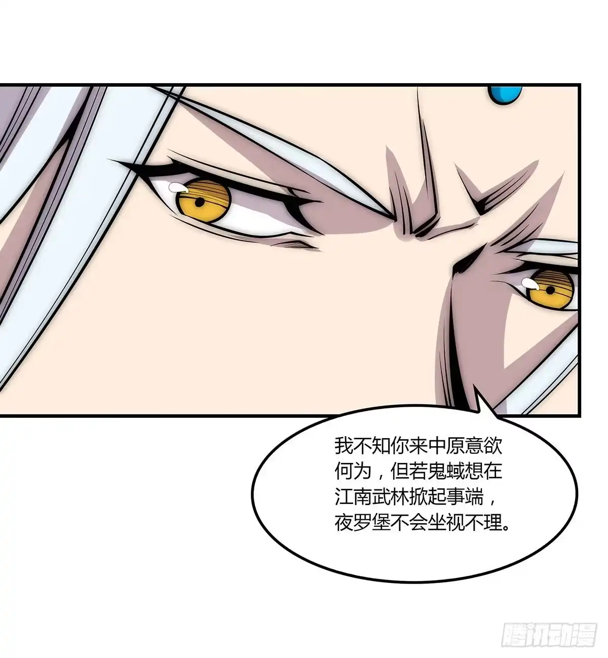 《武林之王的退隐生活》第一百一十四回 第8页