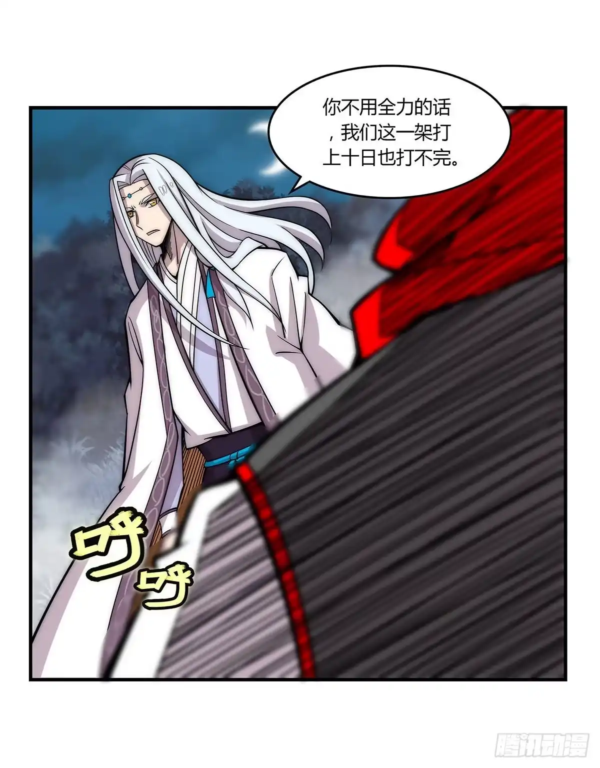 《武林之王的退隐生活》第一百一十四回 第4页
