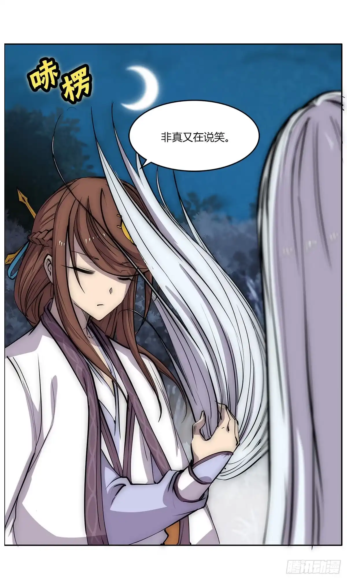 《武林之王的退隐生活》第一百一十四回 第39页
