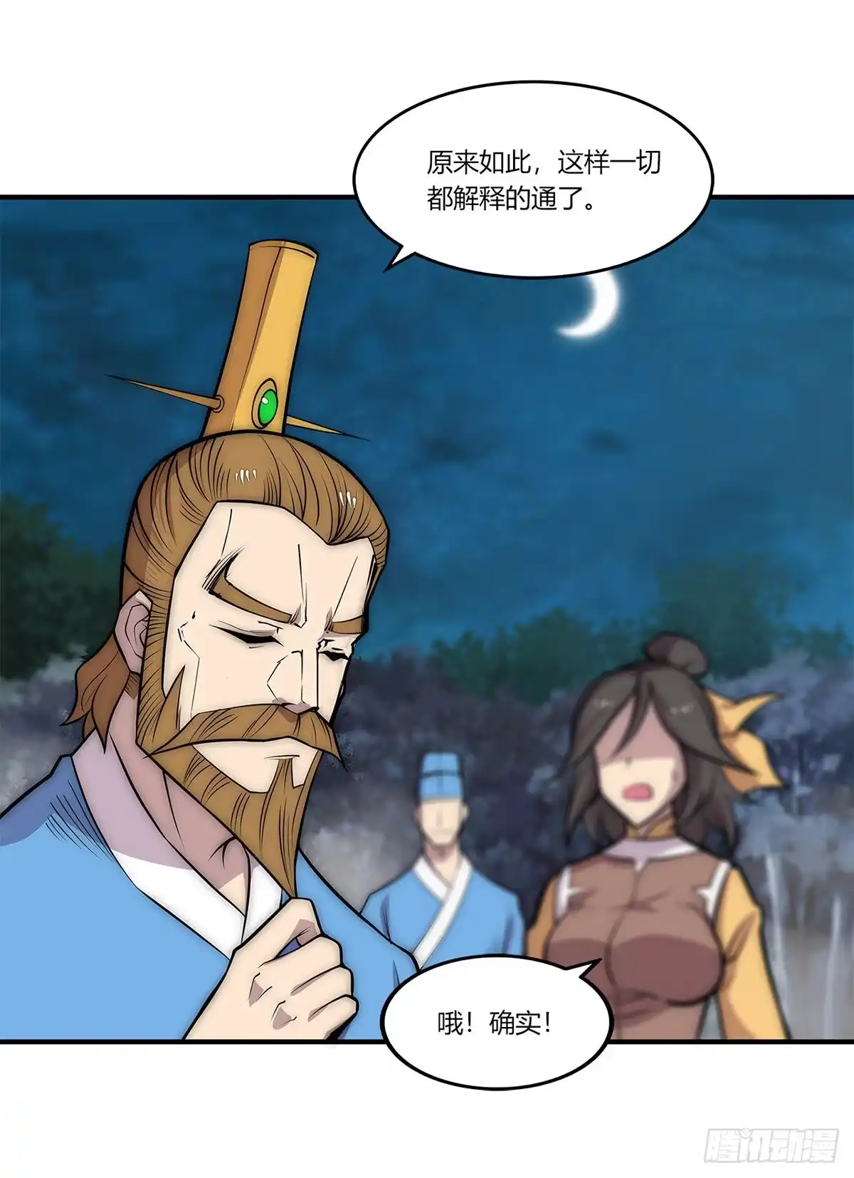 《武林之王的退隐生活》第一百一十四回 第27页