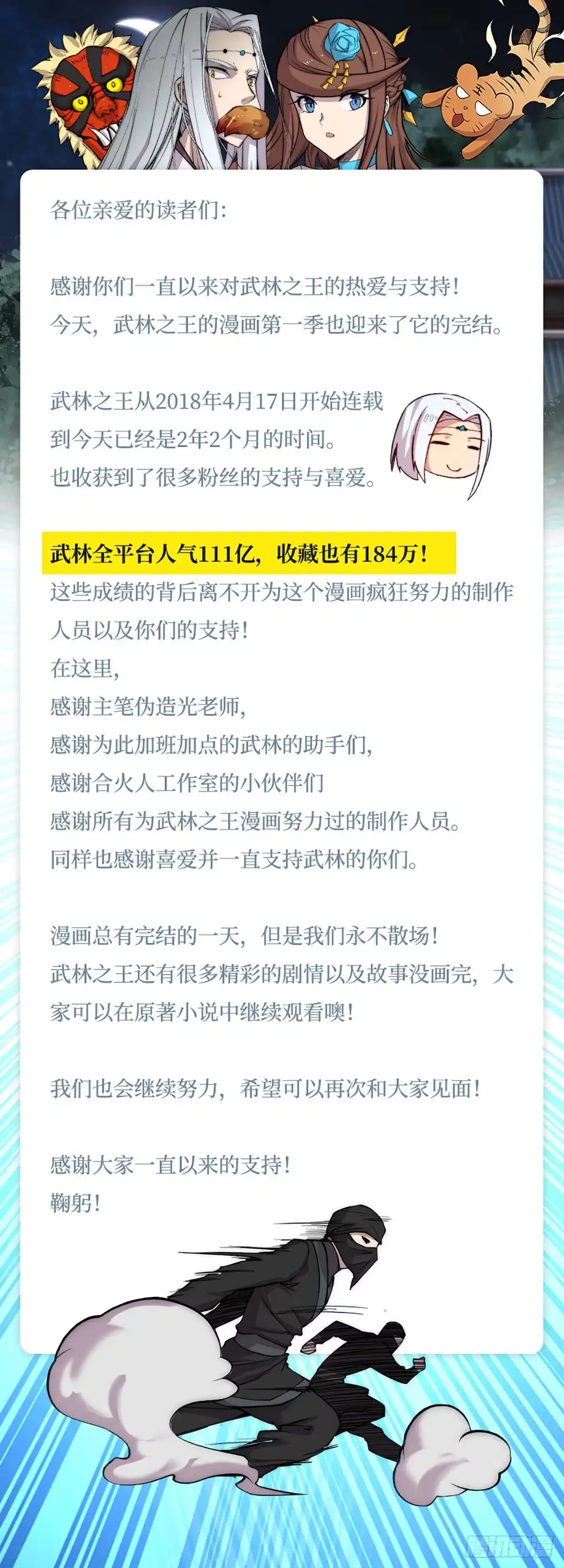 《武林之王的退隐生活》第一百一十四回 第52页