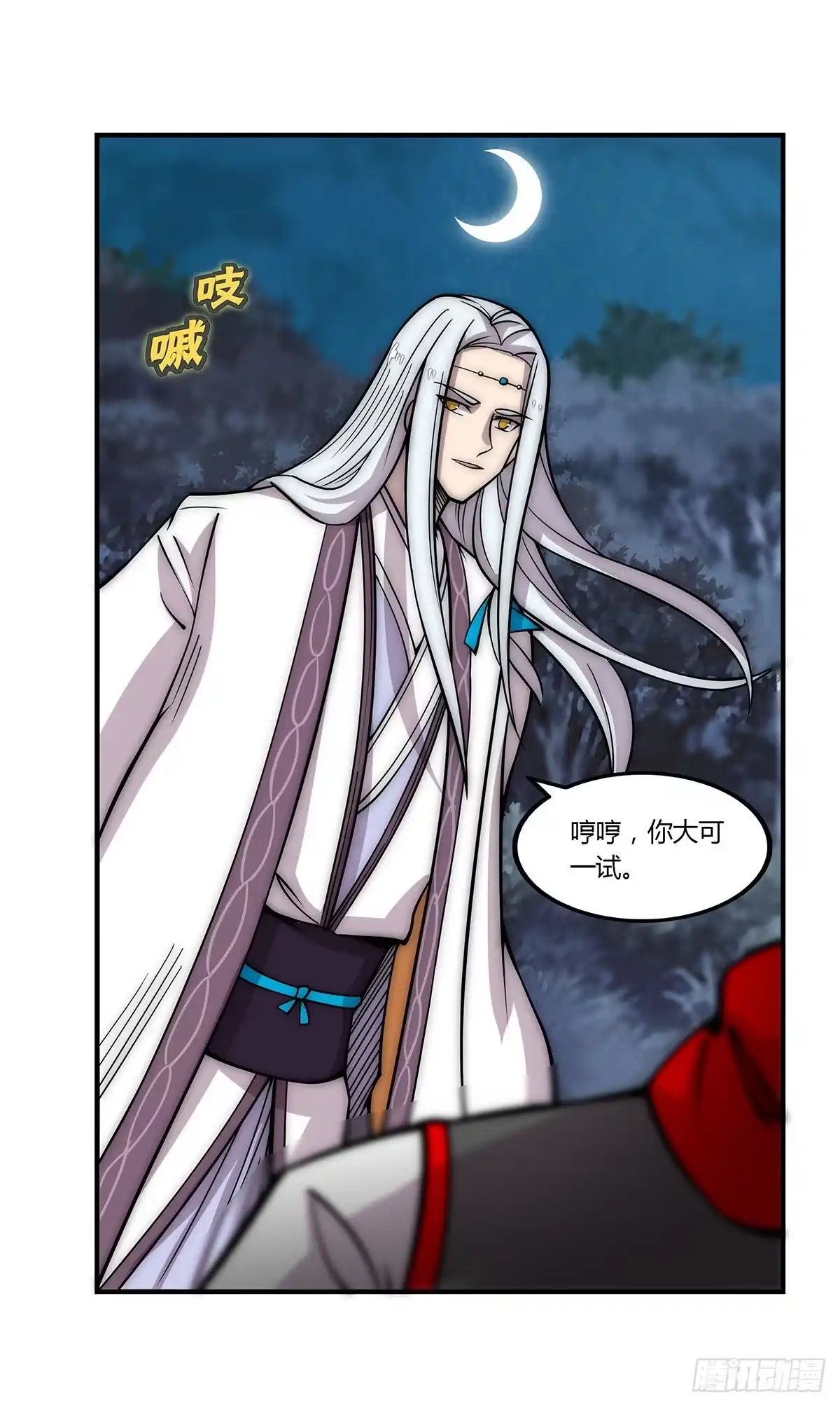《武林之王的退隐生活》第一百一十四回 第11页