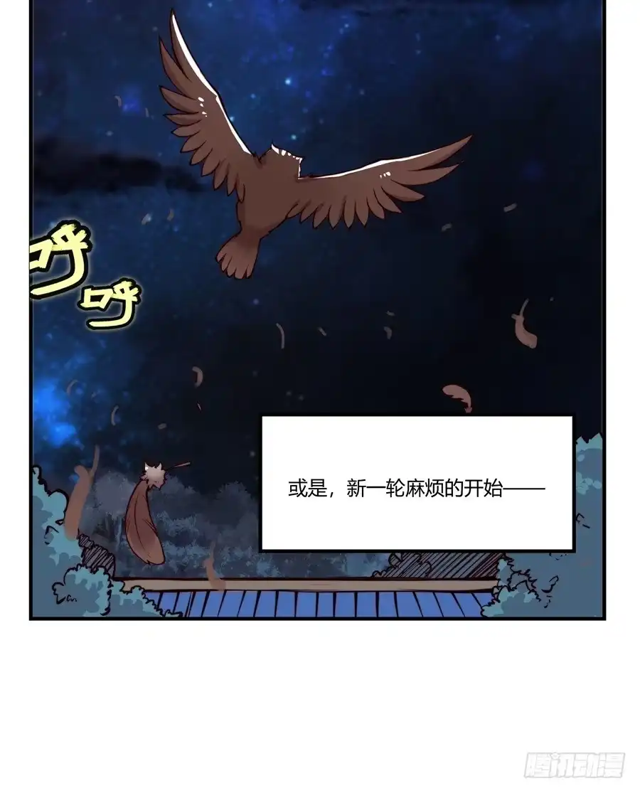 《武林之王的退隐生活》第十四回 第49页
