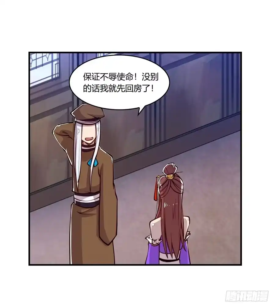 《武林之王的退隐生活》第十四回 第39页