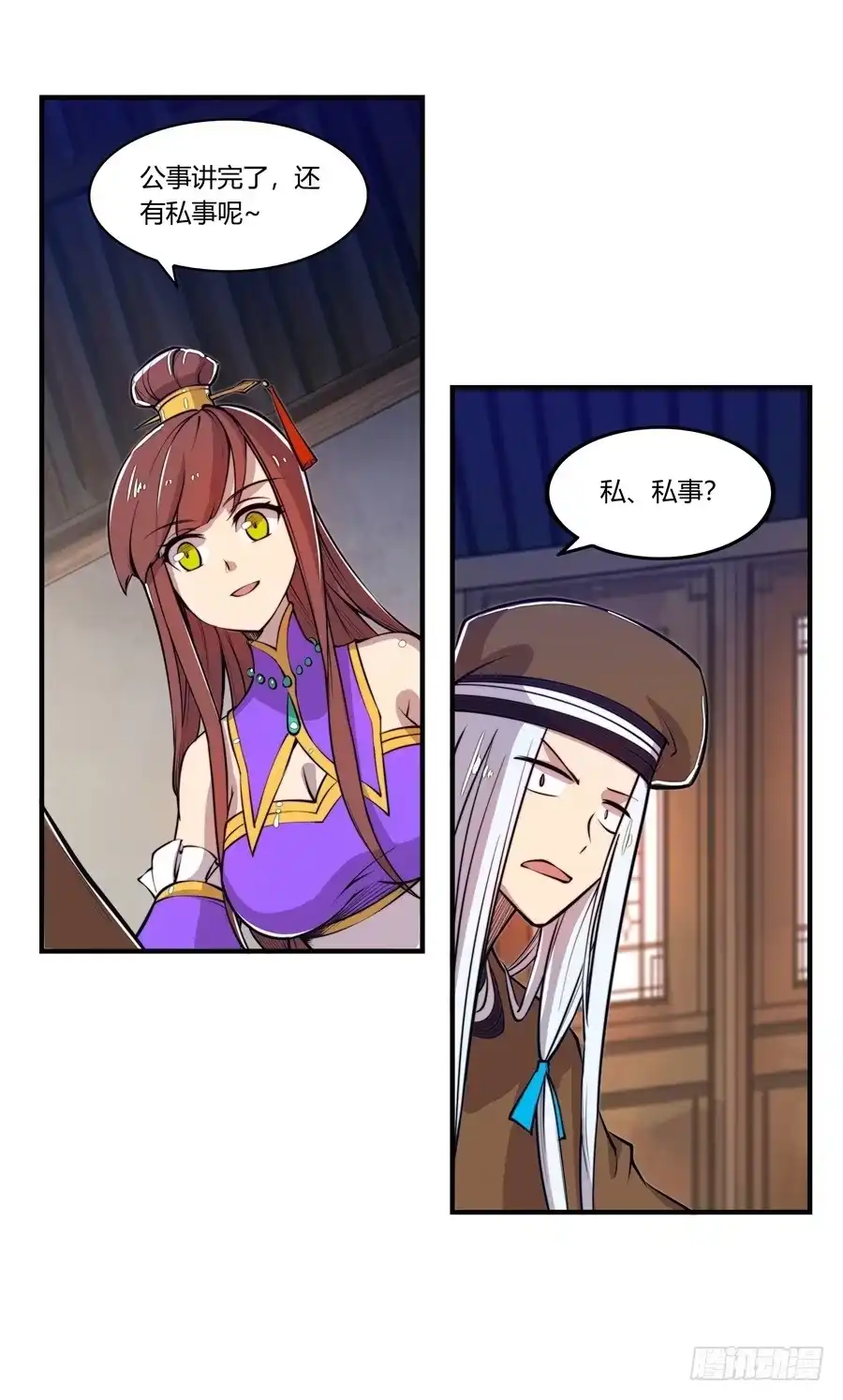 《武林之王的退隐生活》第十四回 第41页