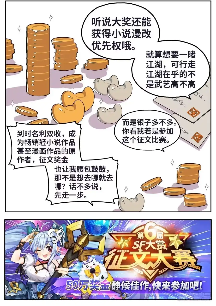 《武林之王的退隐生活》第十四回 第53页