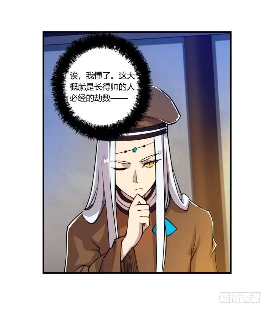 《武林之王的退隐生活》第十四回 第36页