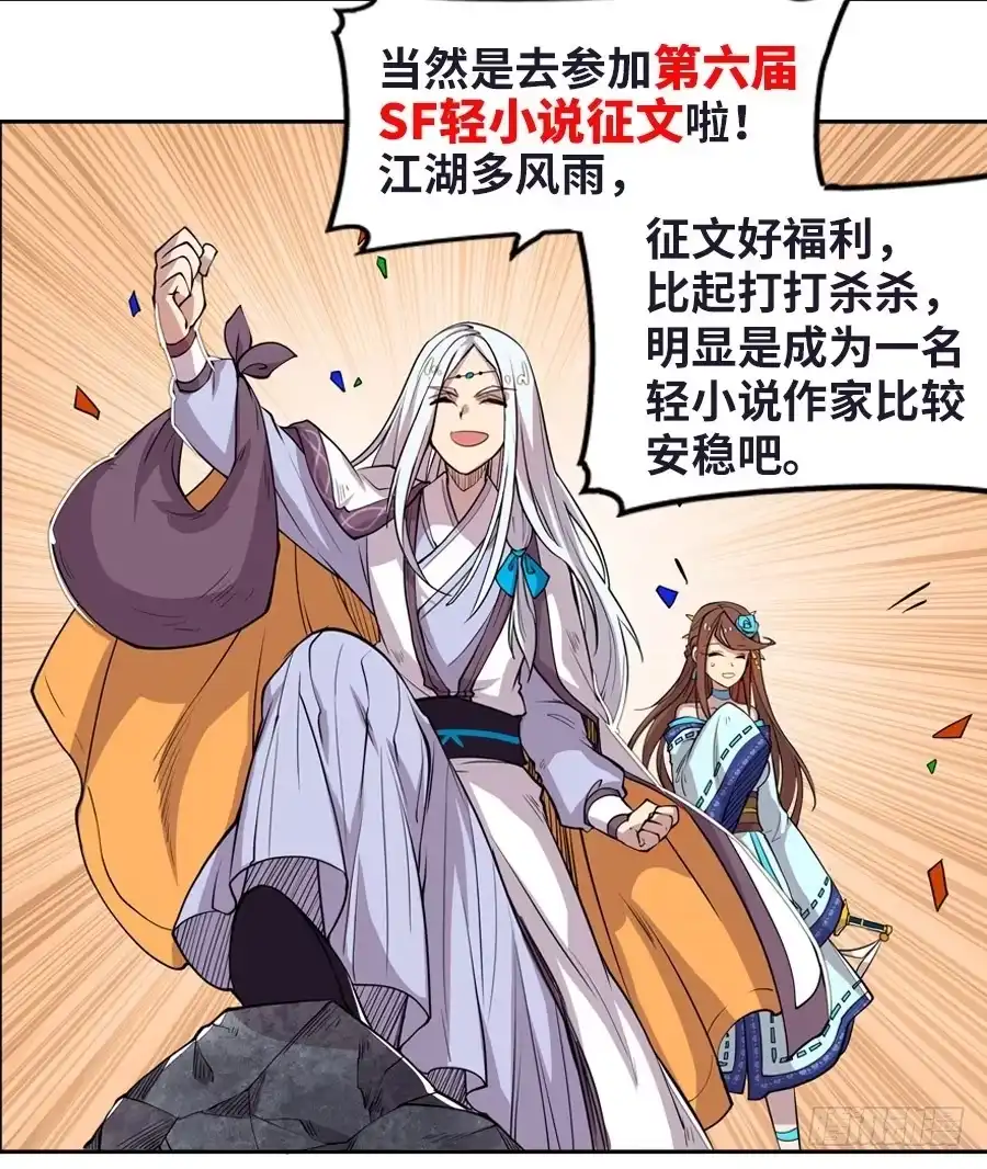 《武林之王的退隐生活》第十四回 第52页