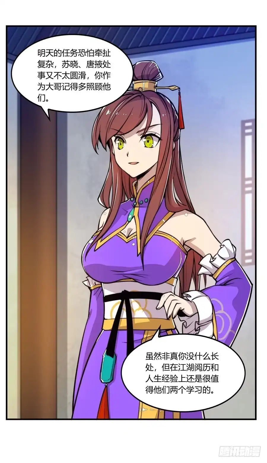 《武林之王的退隐生活》第十四回 第37页