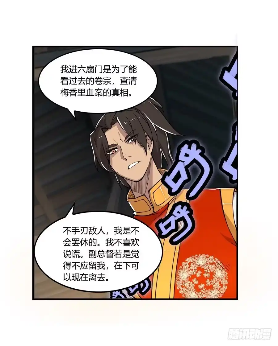 《武林之王的退隐生活》第十四回 第6页