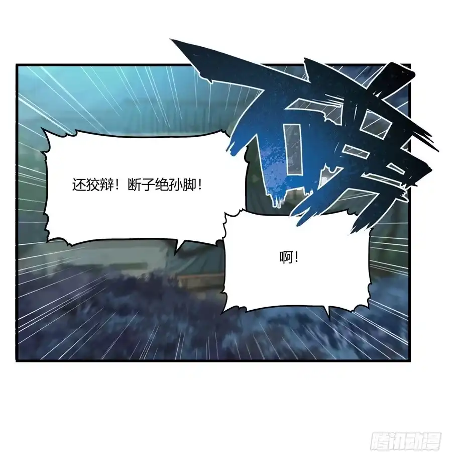 《武林之王的退隐生活》第十四回 第44页