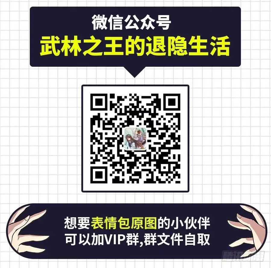 《武林之王的退隐生活》第十四回 第56页
