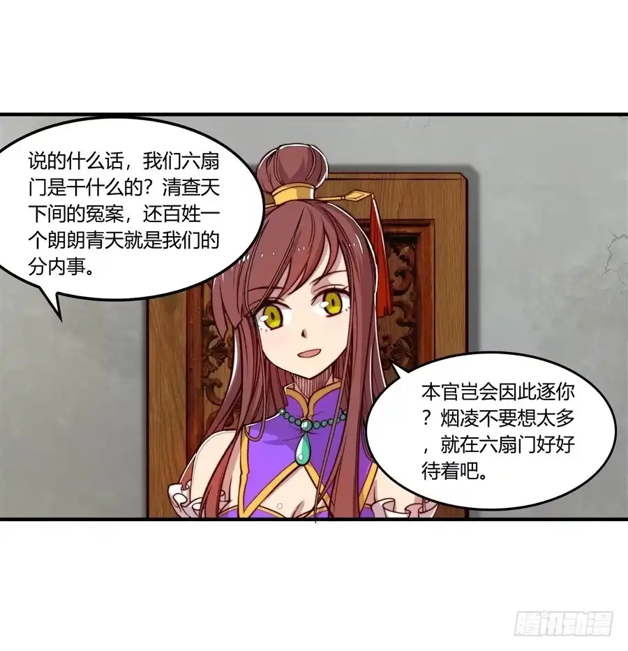 《武林之王的退隐生活》第十四回 第7页