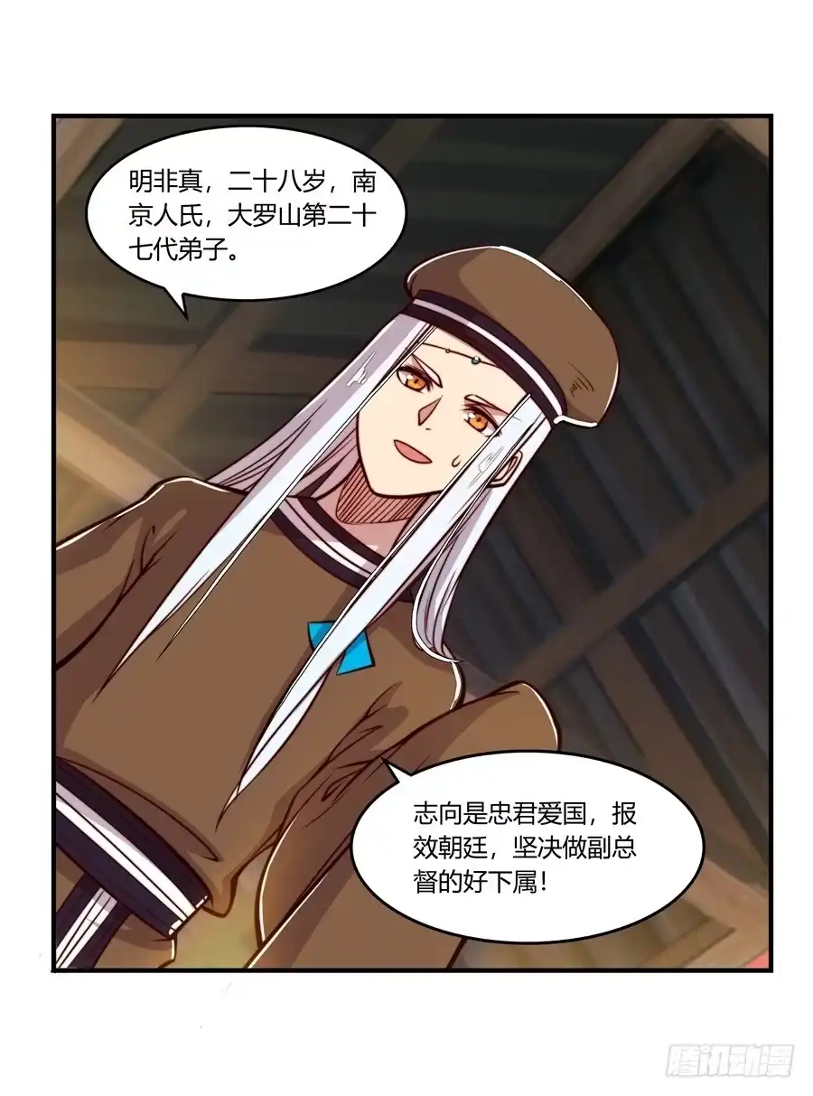 《武林之王的退隐生活》第十四回 第16页
