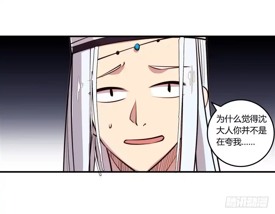 《武林之王的退隐生活》第十四回 第38页