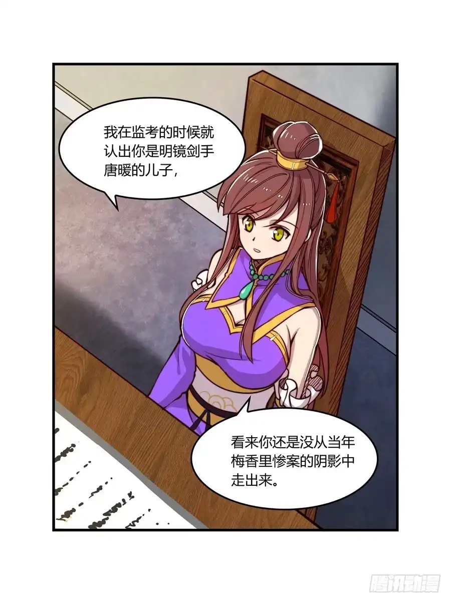 《武林之王的退隐生活》第十四回 第5页