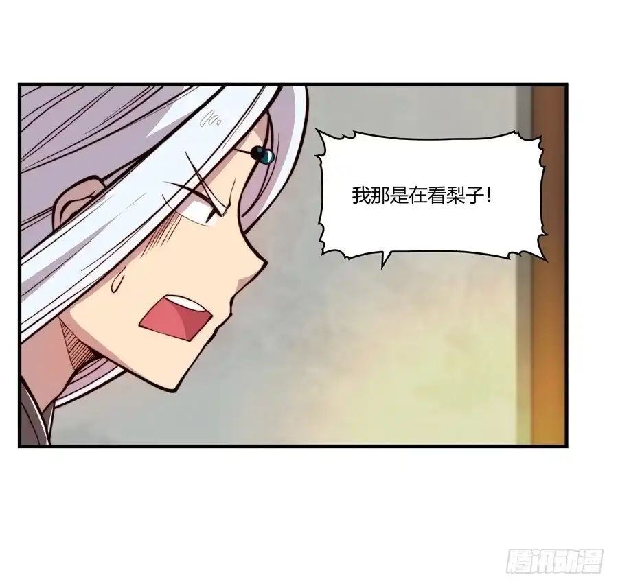 《武林之王的退隐生活》第十四回 第43页