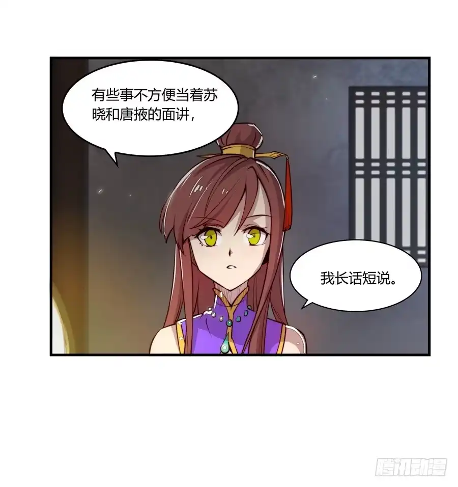 《武林之王的退隐生活》第十四回 第34页