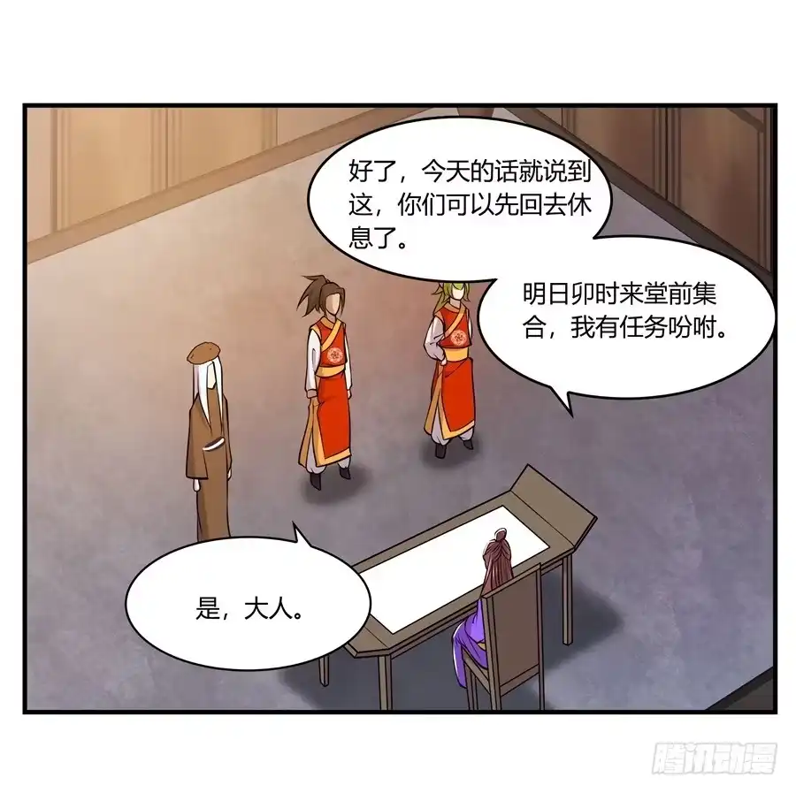 《武林之王的退隐生活》第十四回 第24页