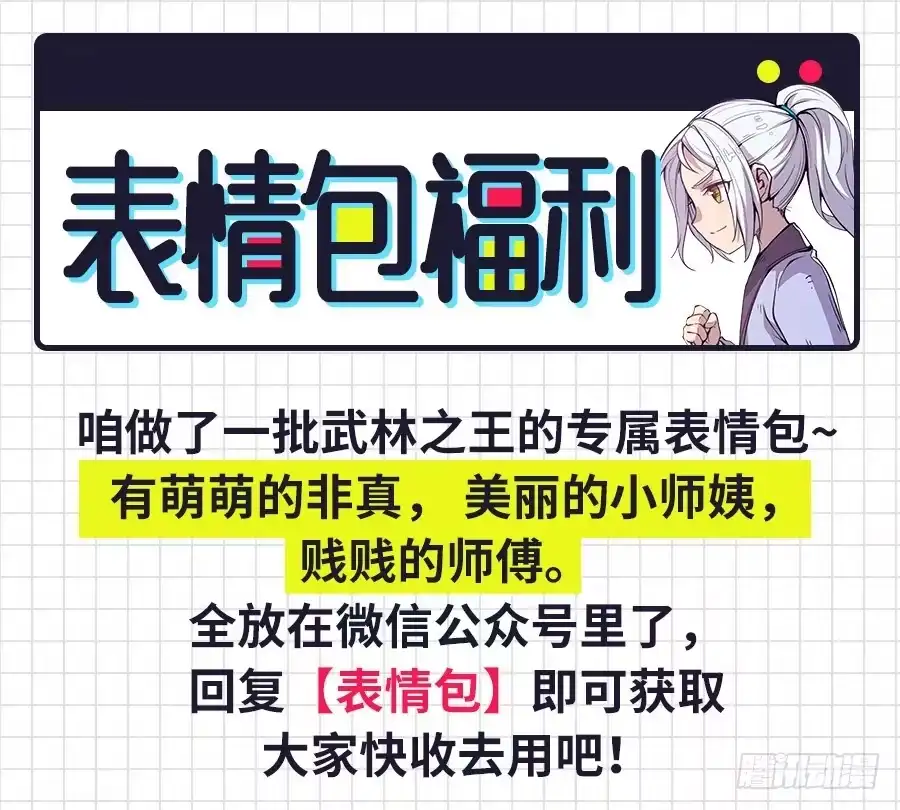 《武林之王的退隐生活》第十四回 第54页