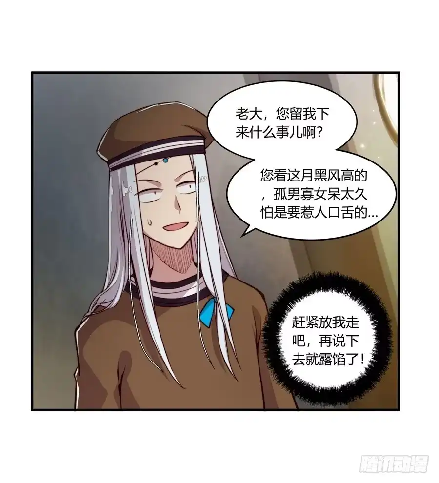 《武林之王的退隐生活》第十四回 第33页
