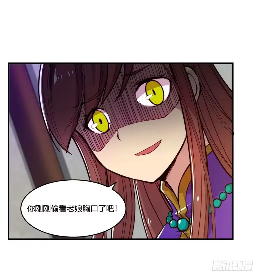 《武林之王的退隐生活》第十四回 第42页