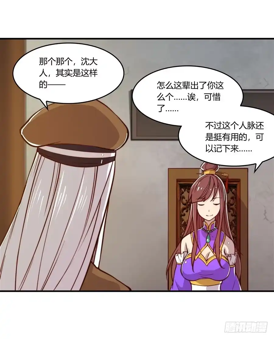 《武林之王的退隐生活》第十四回 第20页
